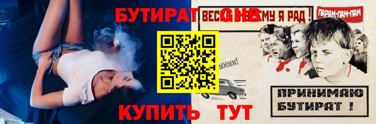 БУТИРАТ  БУТИРАТ оксибутират  Вход с VPN  Ухта 