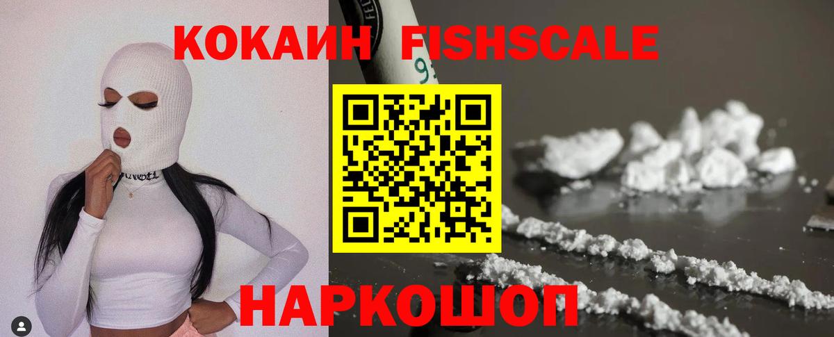 КОКАИН 98%  КОКАИН  где найти наркотики  Ухта  COCAIN Fish Scale  Вход с VPN 