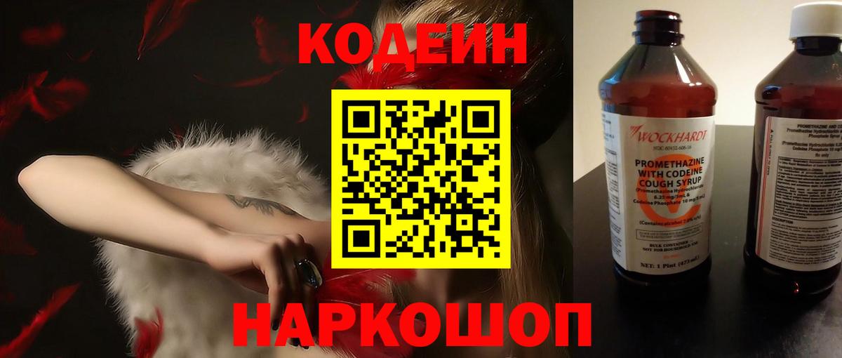 Ухта  Кодеиновый сироп Lean Purple Drank  сколько стоит  Кодеин Purple Drank  Вход с VPN 