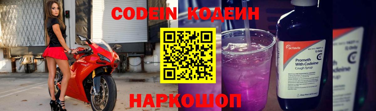 Codein Purple Drank Ухта
