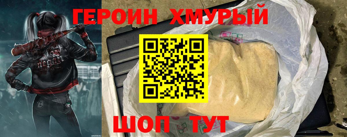 Героин белый Ухта